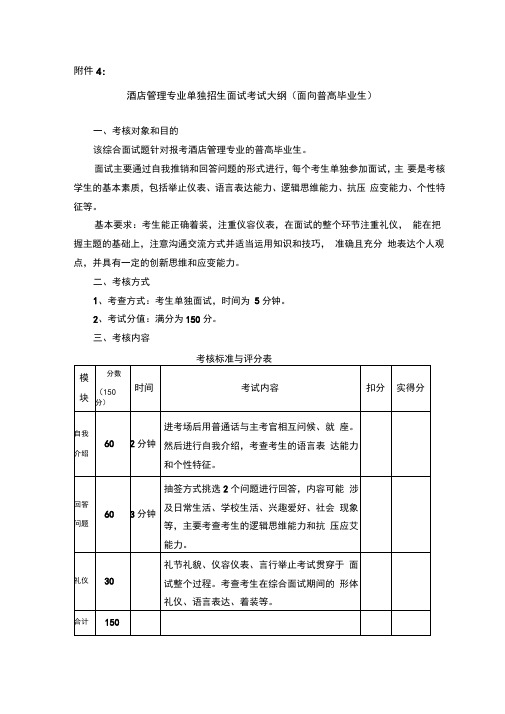 烹饪工艺与营养专业单独招生面试