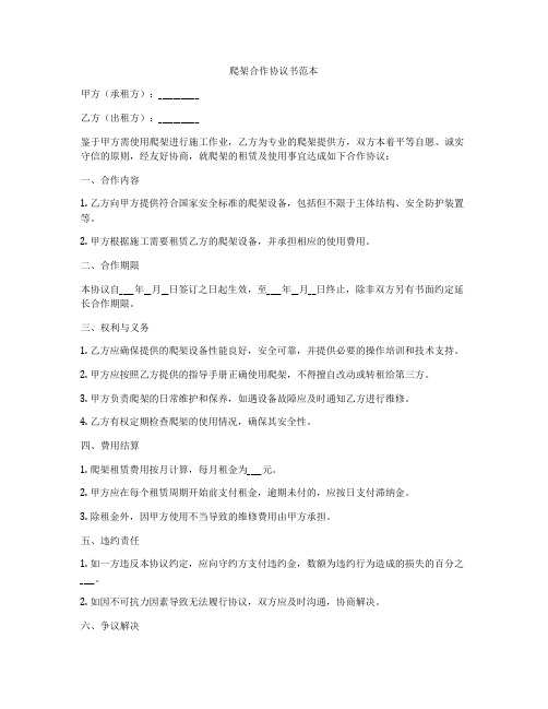 爬架合作协议书范本