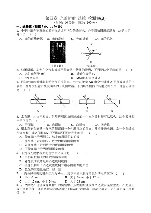 苏科版物理八年级上第四章光的折射、透镜单元检测卷含答案