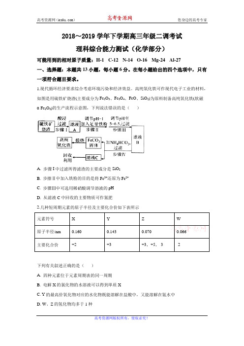 河北省衡水中学2019届高三下学期二调考试理科综合化学试卷