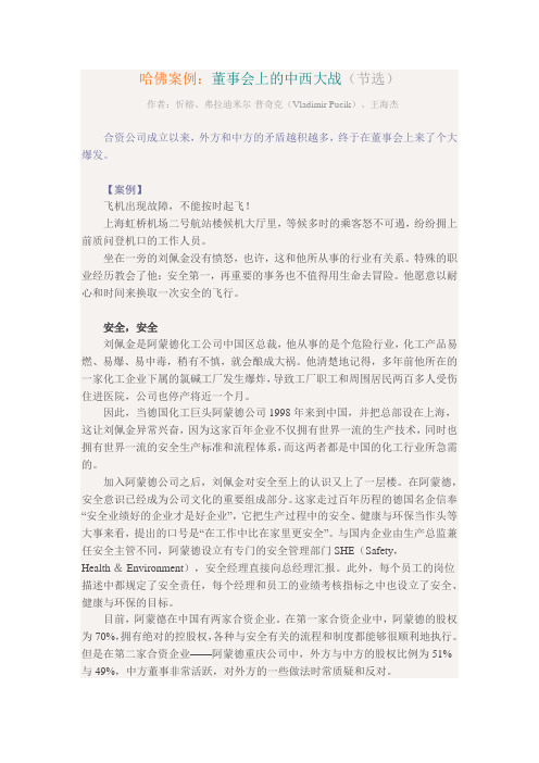 哈佛案例：董事会上的中西大战(节选)