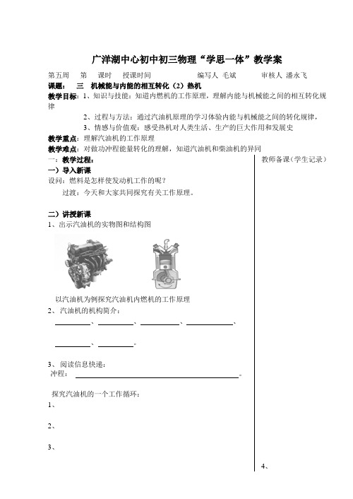 初三物理学思一体机械能与内能2 热机