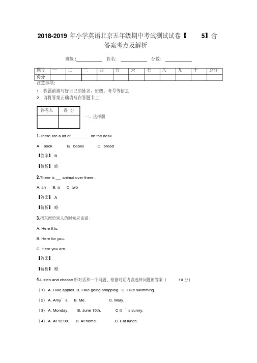 2018-2019年小学英语北京五年级期中考试测试试卷【5】含答案考点及解析