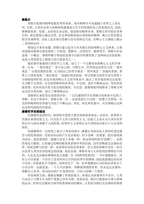 哲理法学派康德黑格尔思想概述