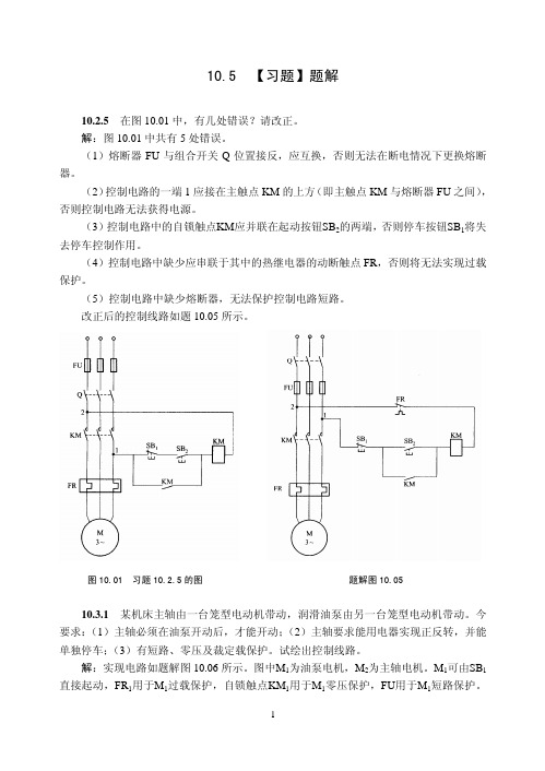 电工学 第六版 秦曾煌 第十章 完整答案