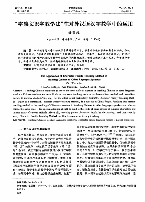 “字族文识字教学法”在对外汉语汉字教学中的运用