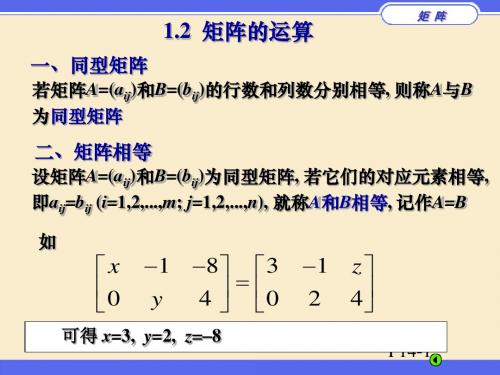 高中数学 矩阵的运算 沪教版