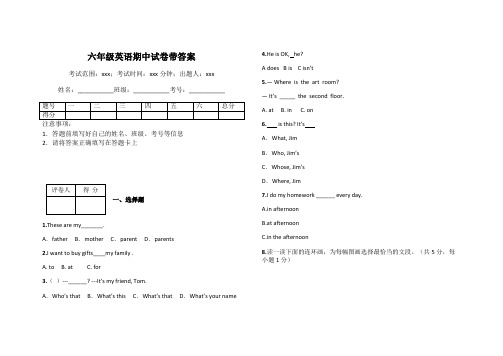 六年级英语期中试卷带答案