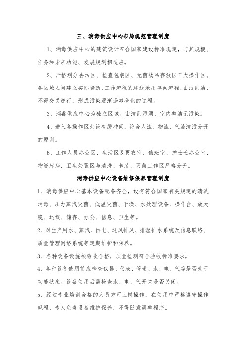某医院消毒供应中心布局规范管理制度
