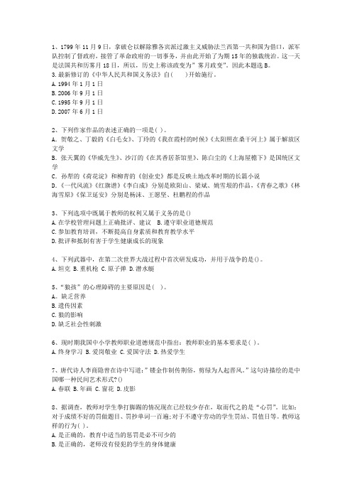 2011江苏省教师资格证考试《综合素质》理论考试试题及答案