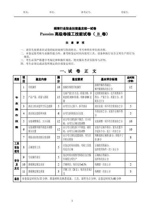 高级卷接工技(DOC)