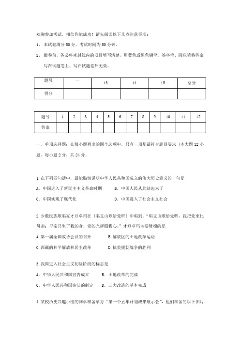 江苏省淮阴2009-2010学年八年级历史下学期期中检测B新人教版