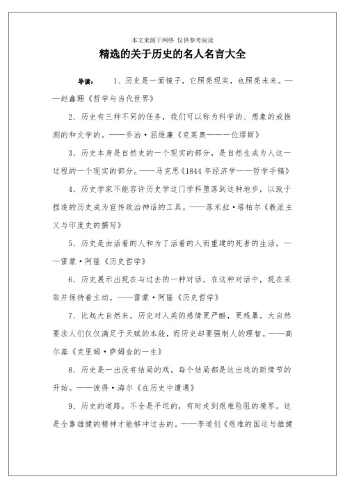 精选的关于历史的名人名言大全