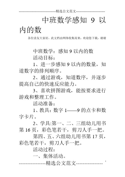 中班数学感知9以内的数