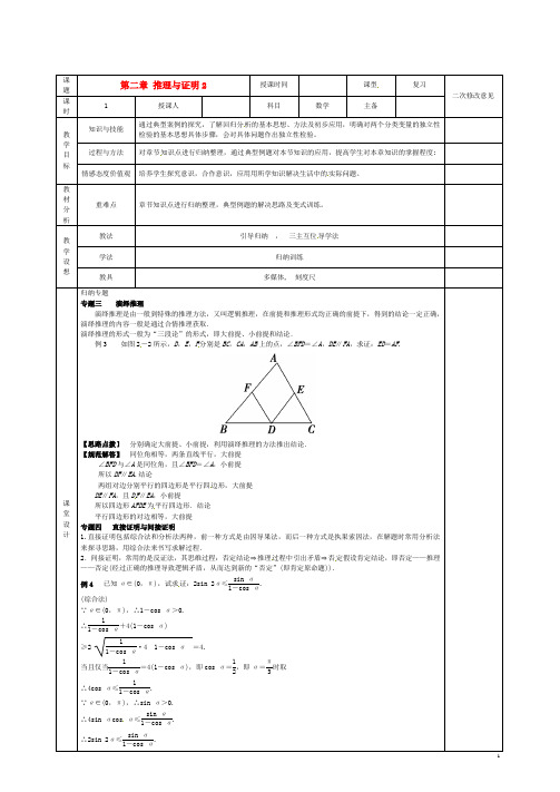 甘肃省宁县第五中学高中数学 第二章 推理与证明教案2 