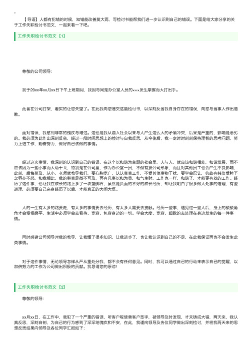 引以为戒，洗心革面——给领导的十篇工作失职检讨书