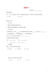 高中数学第一章三角函数1.1蝗制1学案无答案苏教版必修