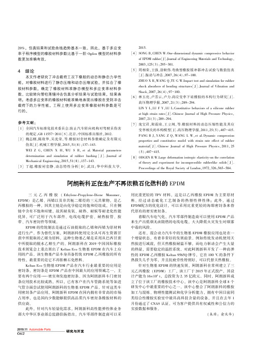 阿朗新科正在生产不再依赖石化燃料的epdm