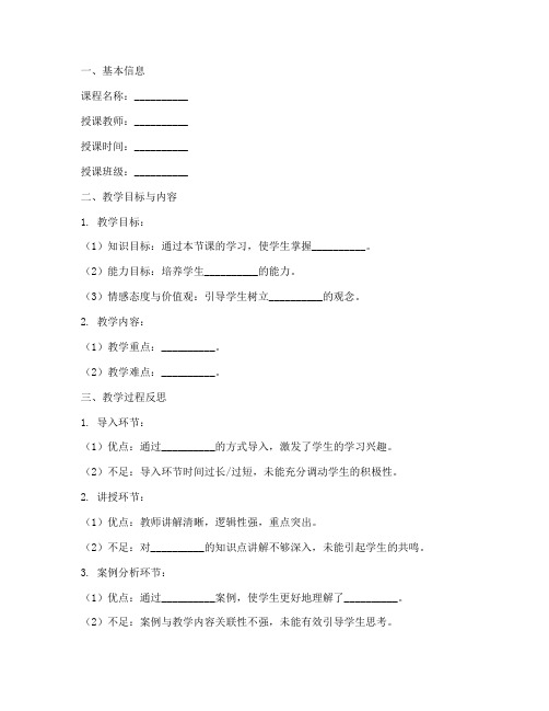 高中化学评课反思稿模板