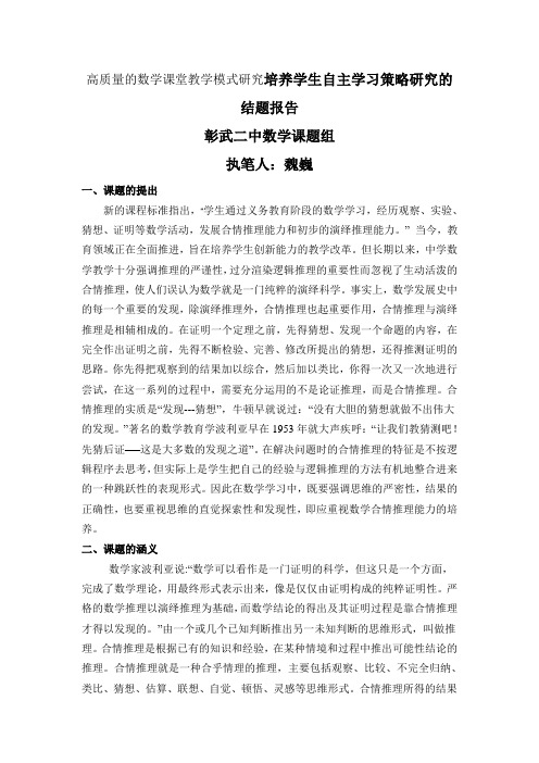 培养学生自主学习策略研究的结题报告