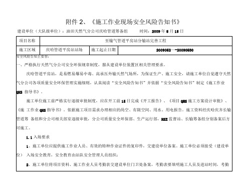 项目施工作业现场安全风险告知书