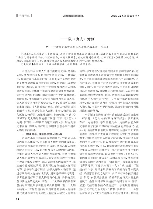 小学语文教学中文本细读教学法的具体应用——以《穷人》为例