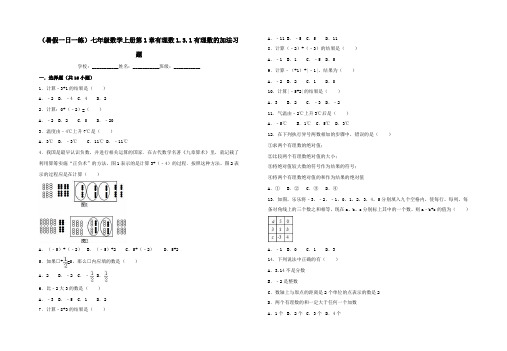 暑期预习七年级数学上册《有理数的加法》练习题及答案