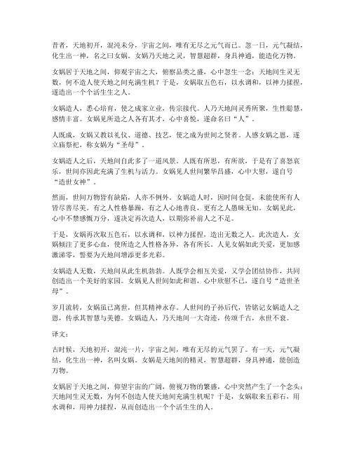 女娲造文言文翻译