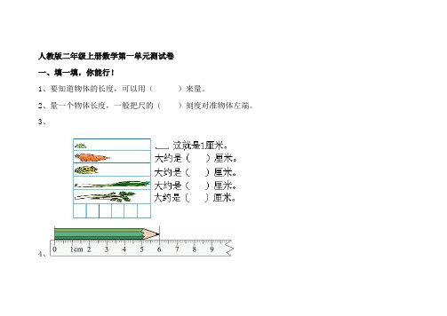 人教版二年级上册数学第一单元测试题(1)