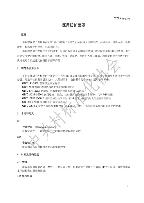 医用防护面罩