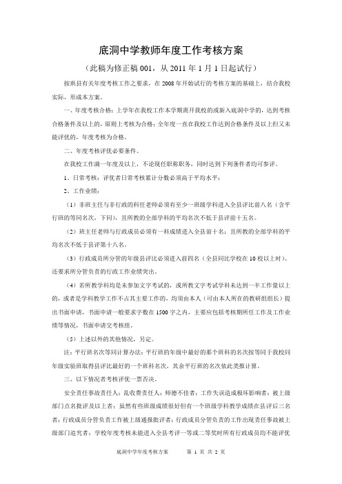 底洞中学教师年度工作考核方案解读