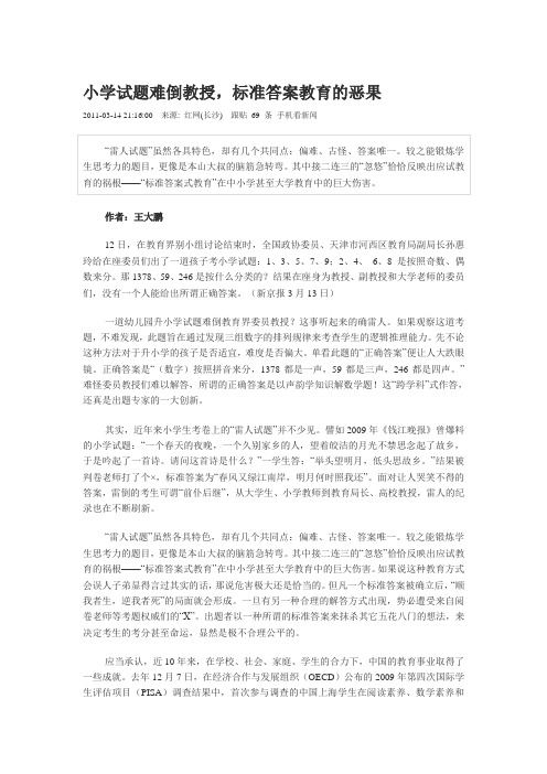 小学试题难倒教授,标准答案教育的恶果