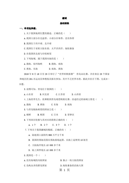 人教版地理八年级上册(含真题)地理同步测试及答案:1.1疆域