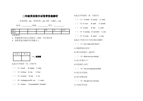 二年级英语期末试卷带答案解析