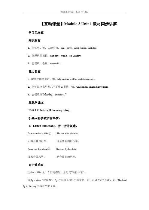 外研版(三起)-英语-四年级下册--Module 3 Unit 1教材同步讲解