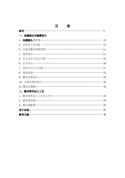 毕业设计(论文)电源插头冲压模具设计