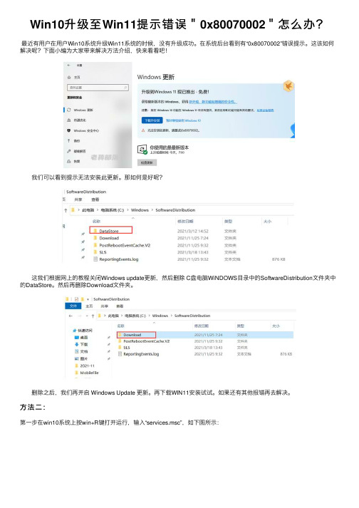 Win10升级至Win11提示错误＂0x80070002＂怎么办？