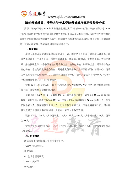 清华考博辅导：清华大学美术学院考博难度解析经验分享1