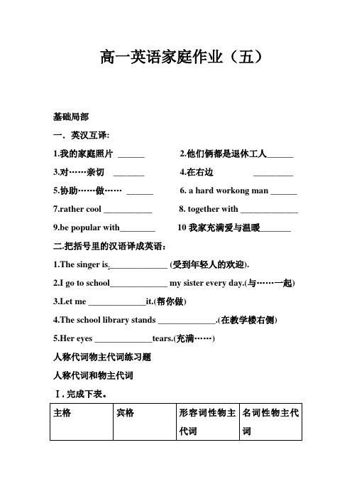 高一英语家庭作业