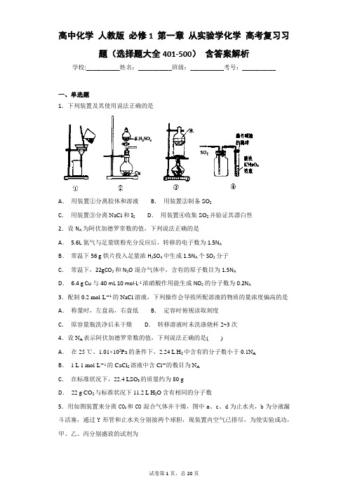 高中化学 人教版 必修1 第一章 从实验学化学 高考复习习题(选择题大全401-500) 含答案解析