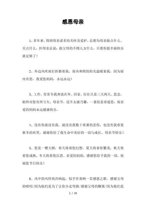 感恩母亲Word