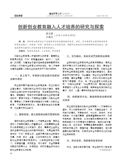 创新创业教育融入人才培养的研究与探索