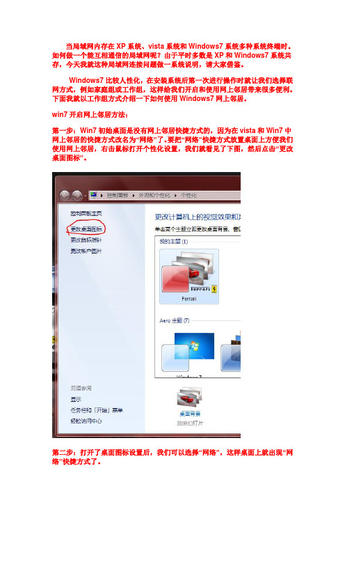 XP与win7如何建立网上邻居图文说明(详解)