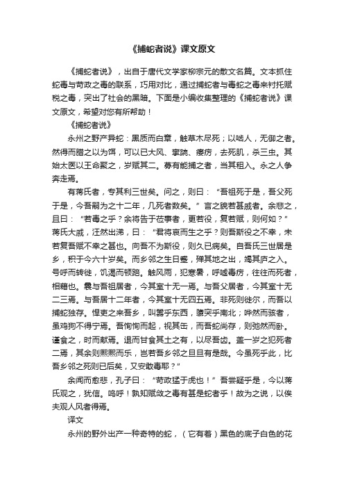 《捕蛇者说》课文原文