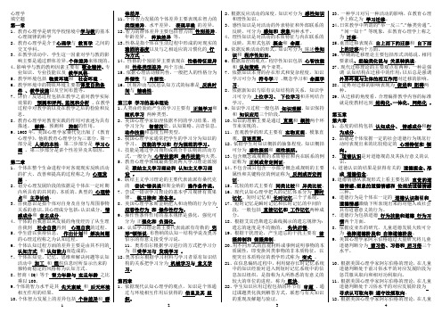 中学心理学填空题完整版-分章节