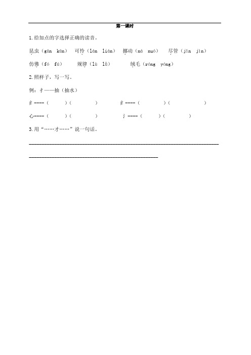 2020春部编版语文二年级下册 22 小毛虫 第一课时 课时练