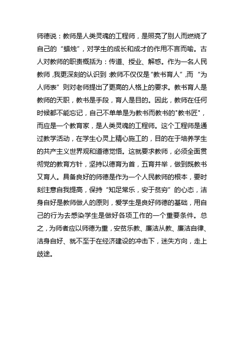 师德说教师是人类灵魂的工程师是照亮了别人而燃烧了自