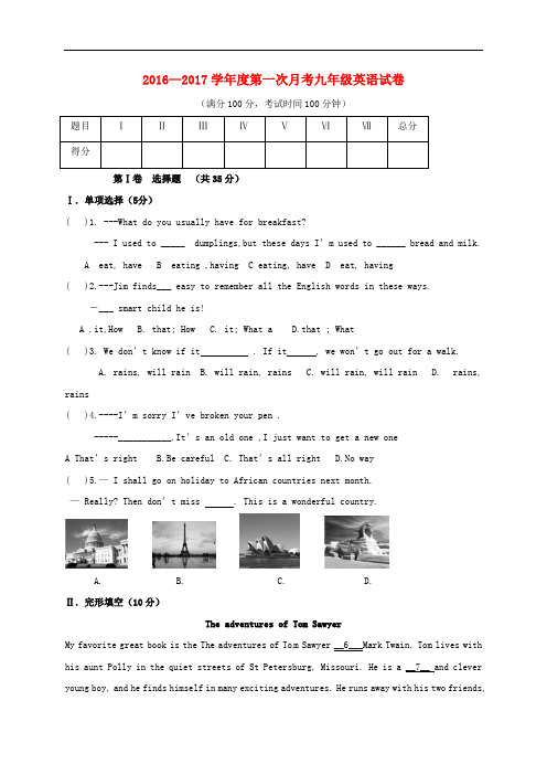 辽宁省凌海市石山初级中学九年级英语上学期第一次月考