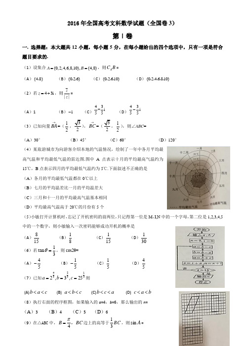 高考文科数学试题全国卷3(含答案全解析)