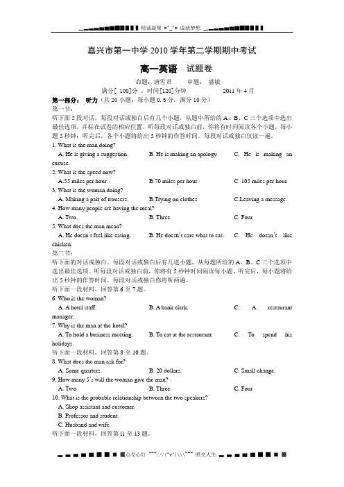 浙江省嘉兴一中高一下学期期中考试(英语)